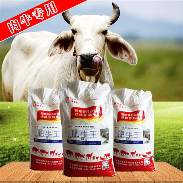 2.肉牛專用預(yù)混料排行榜:我國牛飼料品牌排名什么品牌最好