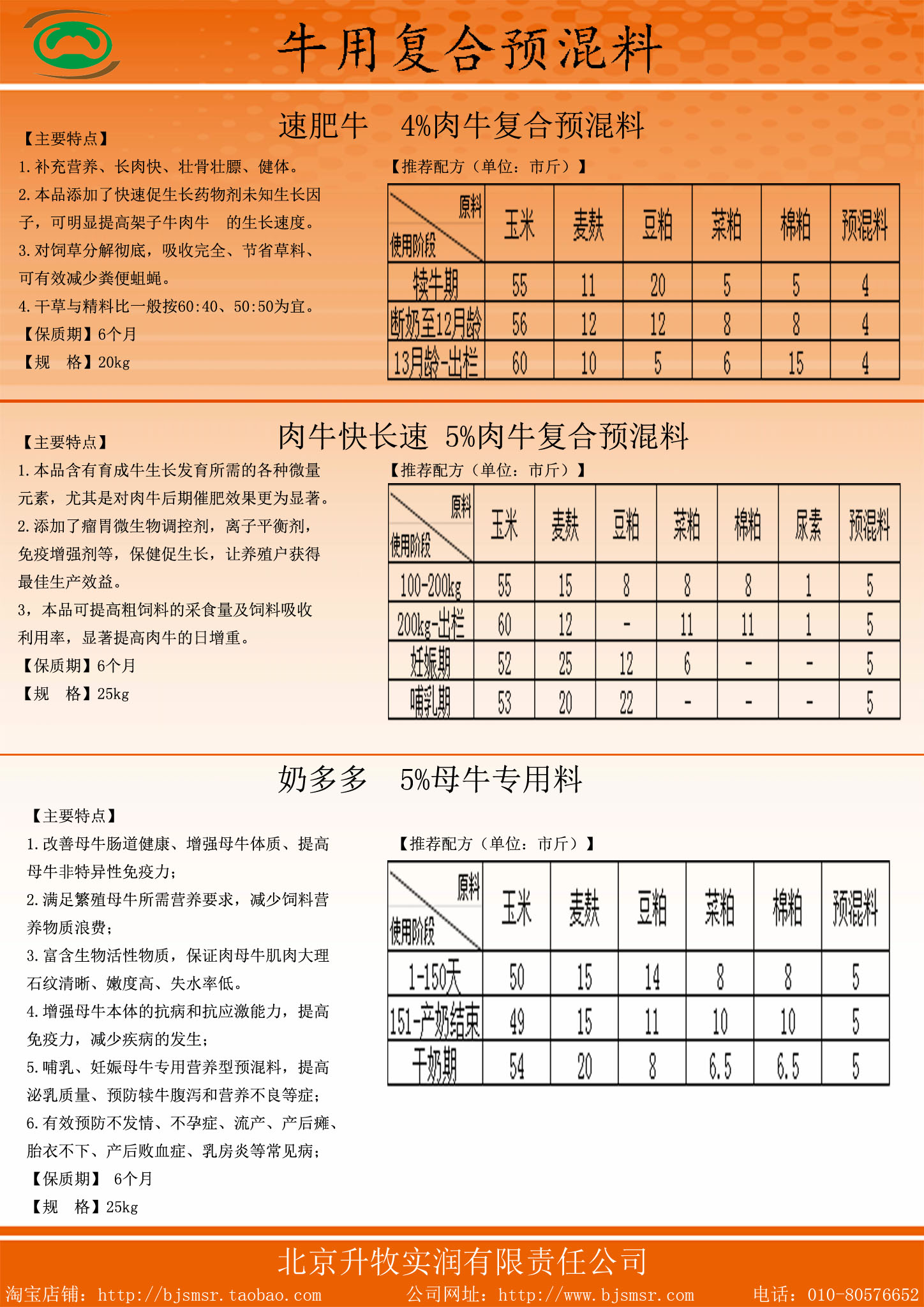 3、肉牛專用預(yù)混料排行榜:什么牌子的肉牛飼料預(yù)混料對牛肥育效果好