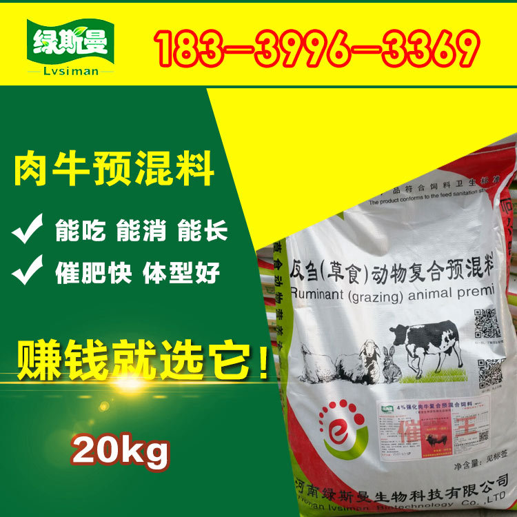 1、內(nèi)蒙古肉牛育肥預混料：養(yǎng)牛??需要注意什么