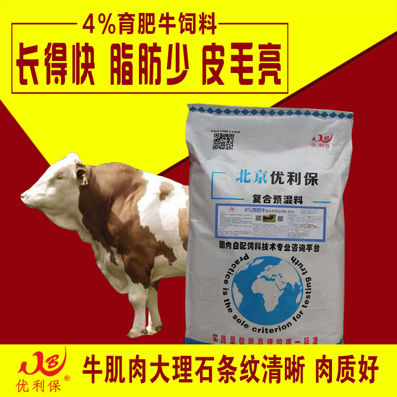 3、國(guó)內(nèi)最好的肉牛預(yù)混料：牛怎么吃飼料才能長(zhǎng)得快，用什么預(yù)混料對(duì)肉牛好喂