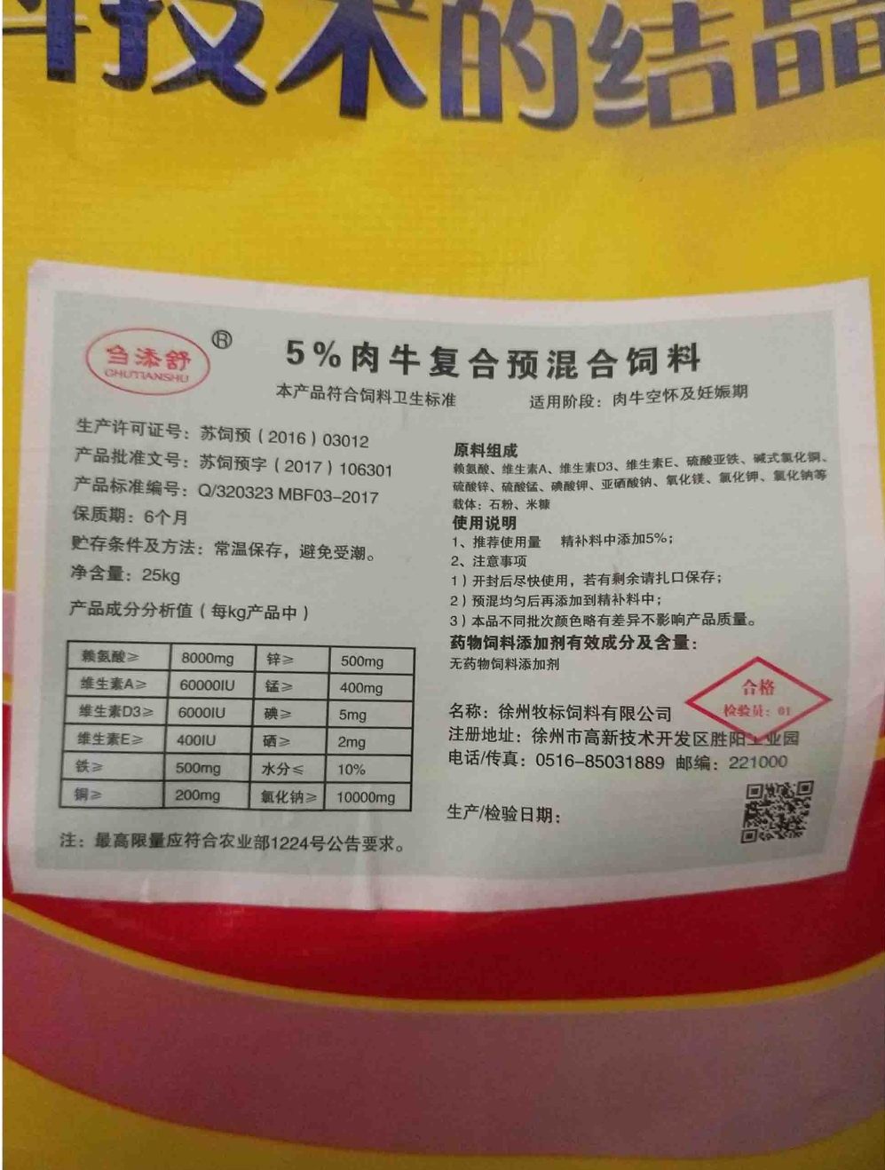 2．漯河肉牛預(yù)混料：奶牛為什么要用預(yù)混料？預(yù)混料的主要成分是什么？ 