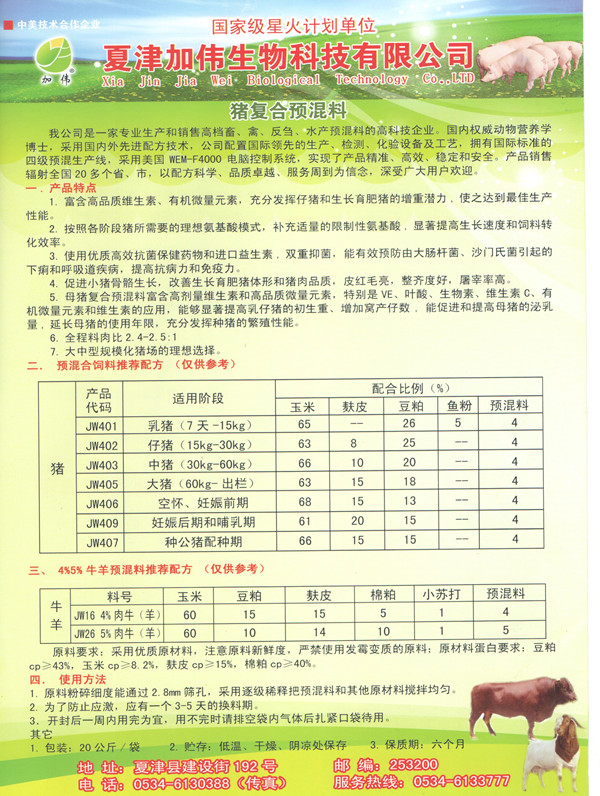1、15-30kg仔豬宜飼喂優(yōu)質(zhì)飼料