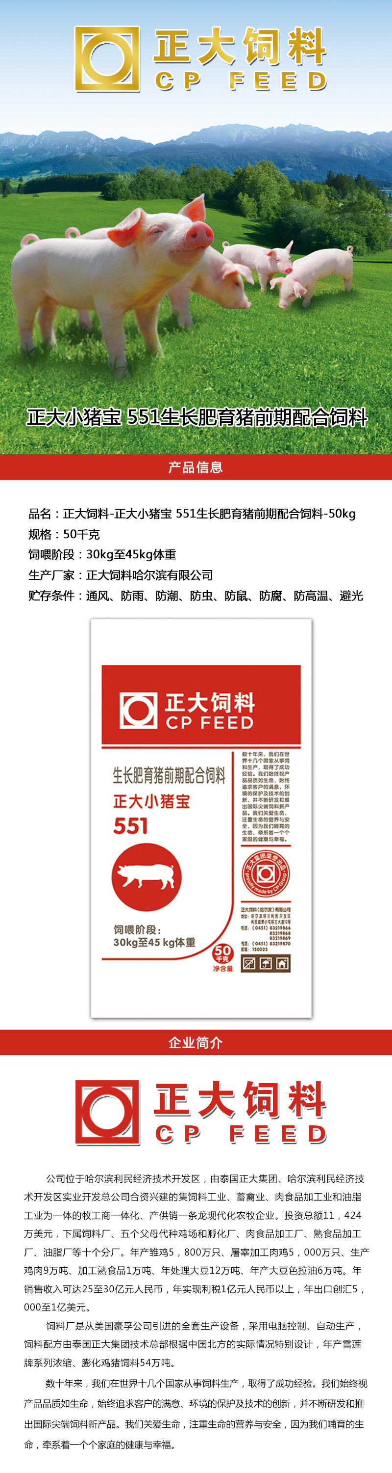 2、正大價(jià)格豬飼料用戶口碑如何？ 
