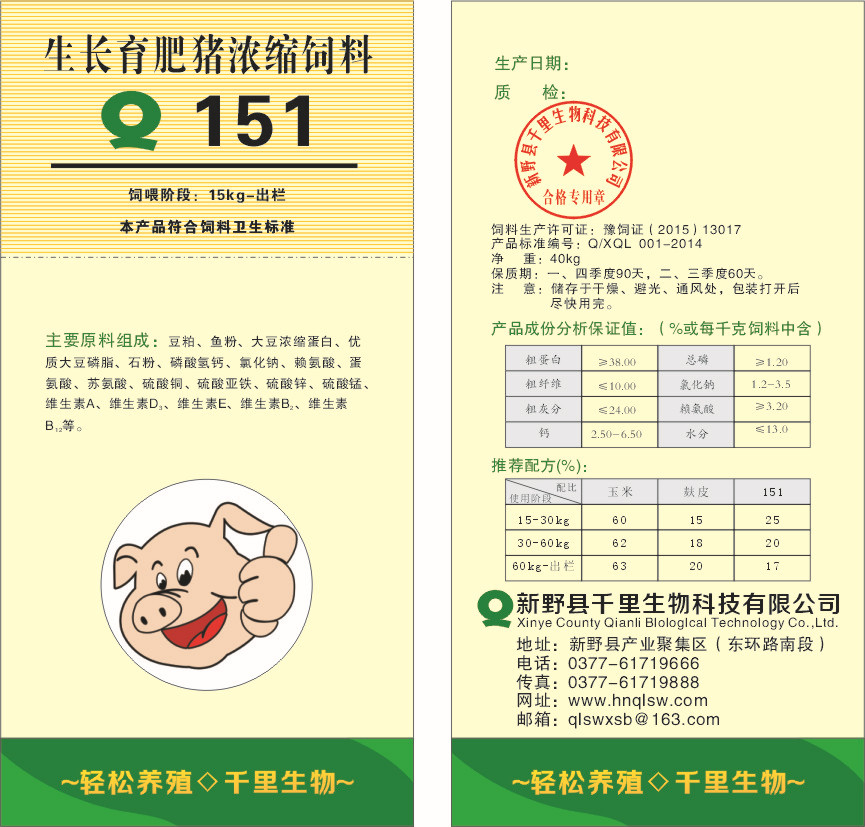 2、養(yǎng)豬用什么飼料最好