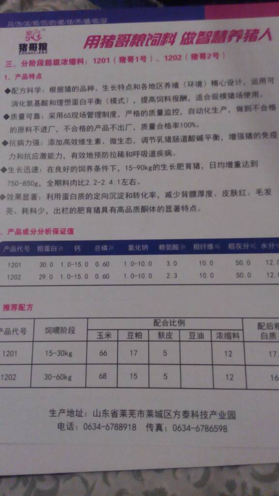 3、青島西牛飼料有限公司怎么樣？ 