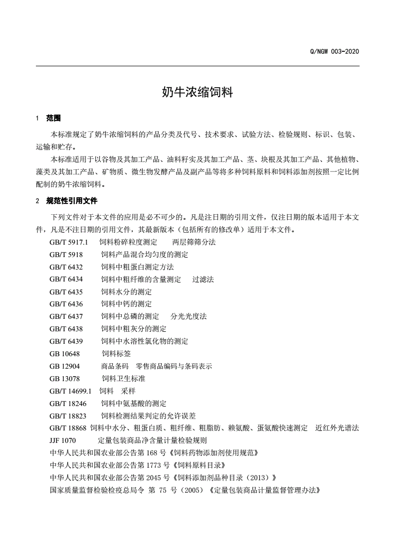2、奶牛飼料常見和可用的原料有哪些？ 