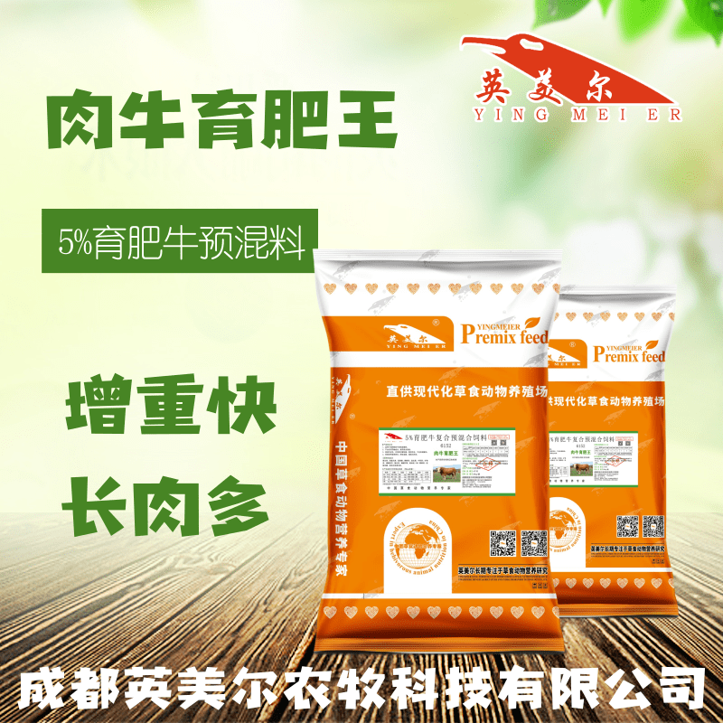 2、育肥牛常用飼料