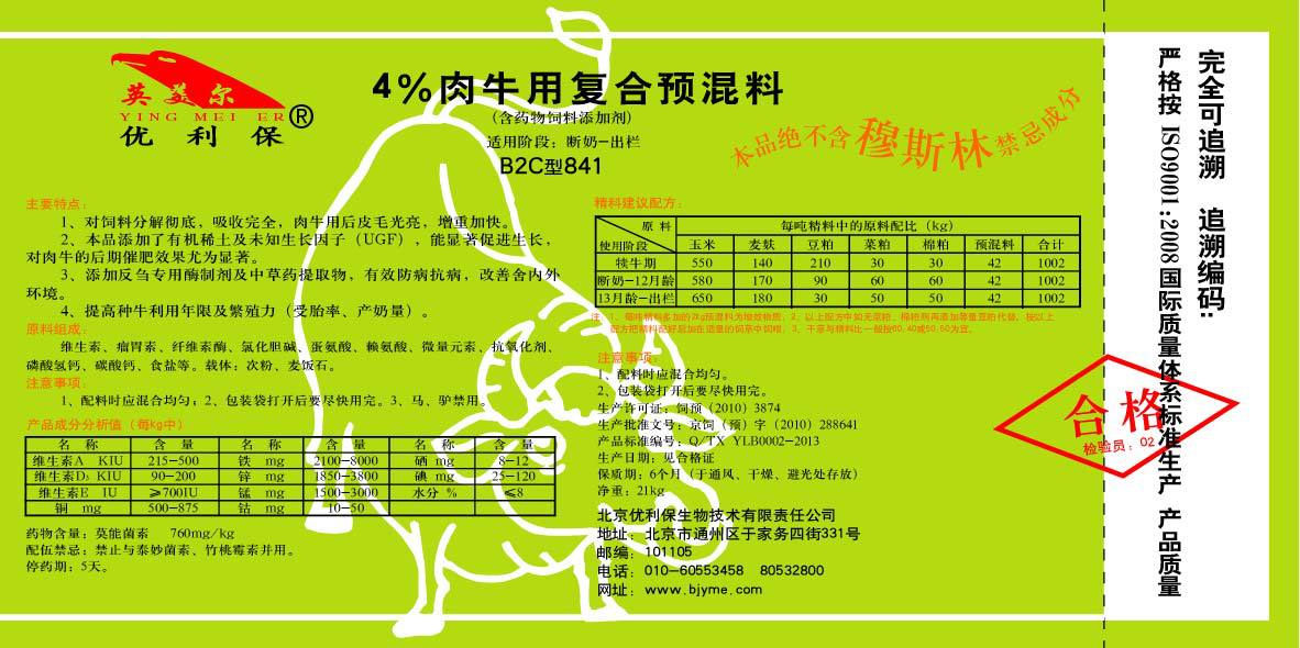 2、一噸育肥牛飼料多少錢？ 