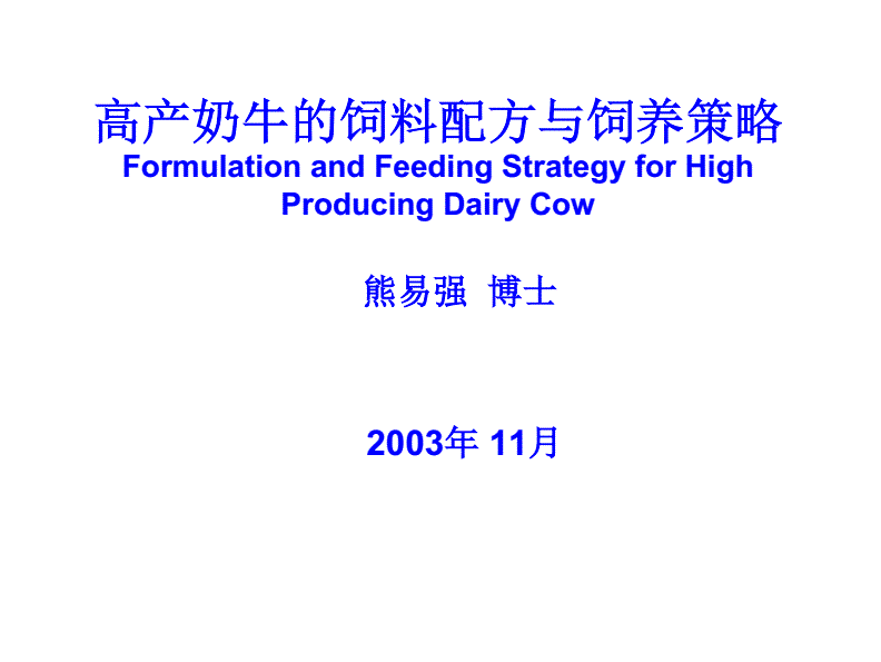 3、奶牛的飼料種類有哪些？ 