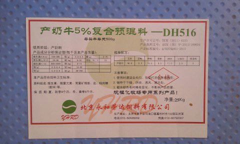 3、奶牛濃縮補(bǔ)充劑配方設(shè)計(jì)的基本原則是什么？ 